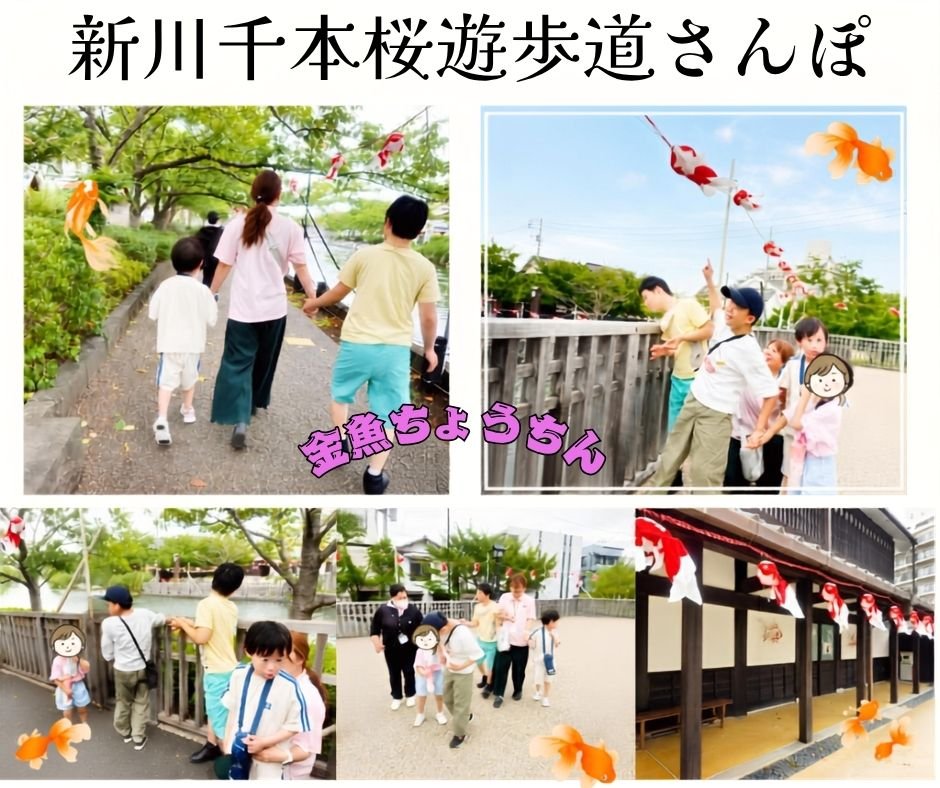 新川千本桜遊歩道で金魚ちょうちんを眺める子どもたち 江戸川区中葛西 放課後等デイサービスたいよう