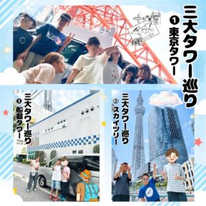 東京タワーを見上げる子どもたち 江戸川区中葛西 放課後等デイサービスたいよう