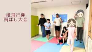 紙飛行機飛ばし大会2